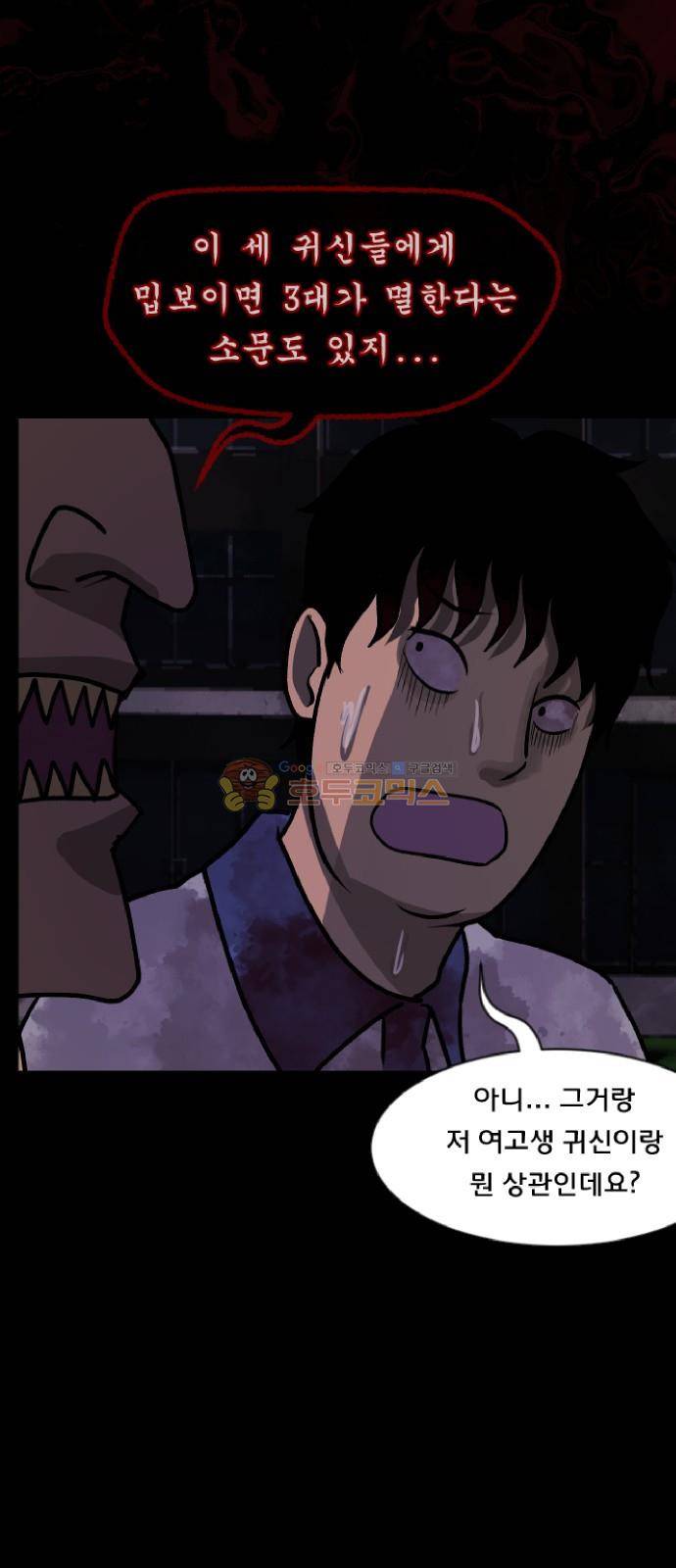 원주민 공포만화(네이버) 58화 - 사(死)차원의 세계로! 6 (完) 7
