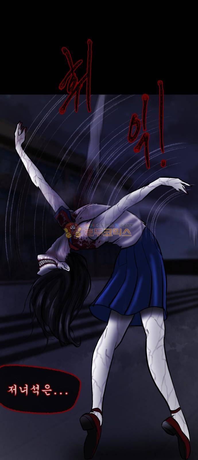 원주민 공포만화(네이버) 58화 - 사(死)차원의 세계로! 6 (完) 8