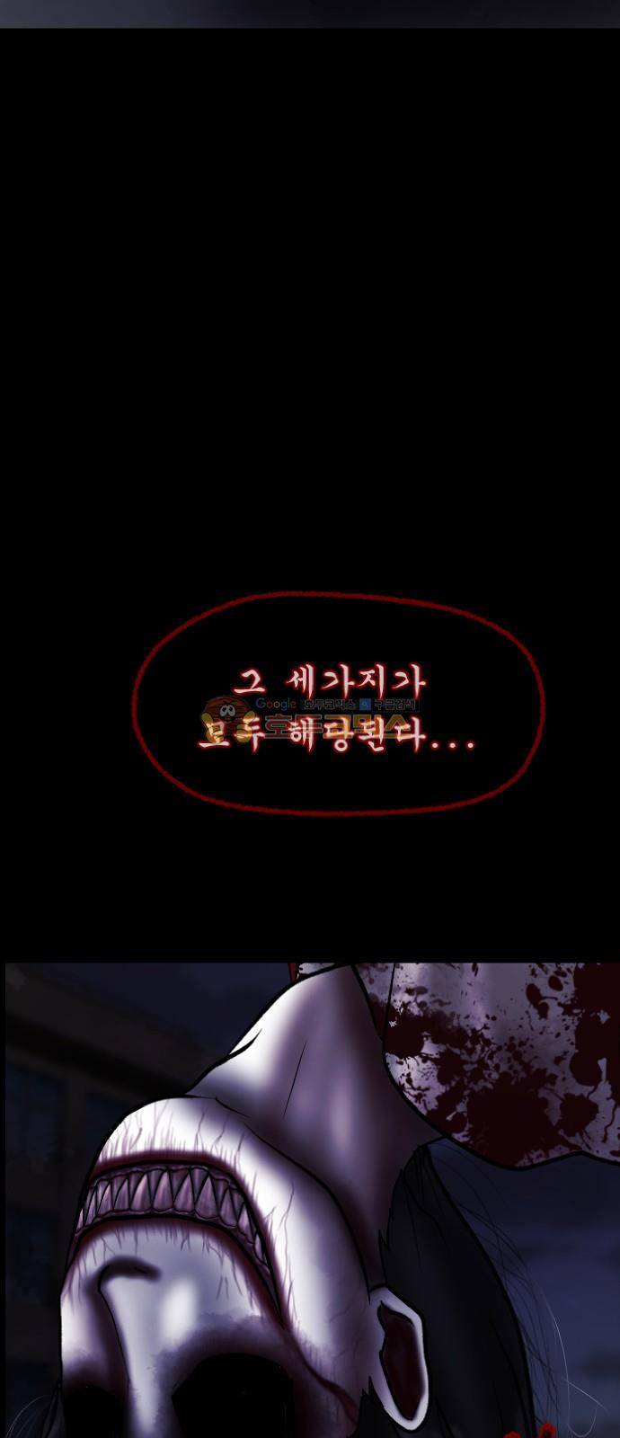 원주민 공포만화(네이버) 58화 - 사(死)차원의 세계로! 6 (完) 9