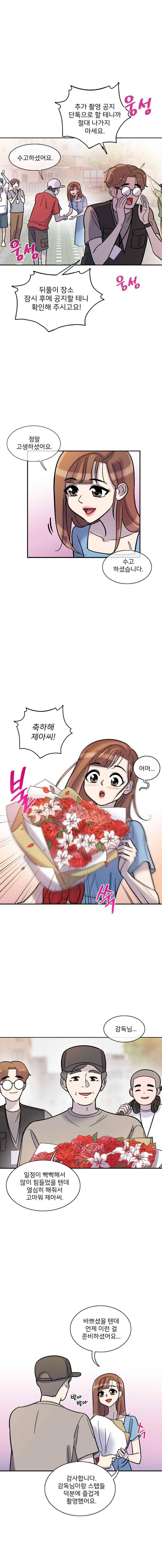 그놈의 스캔들 23화 2