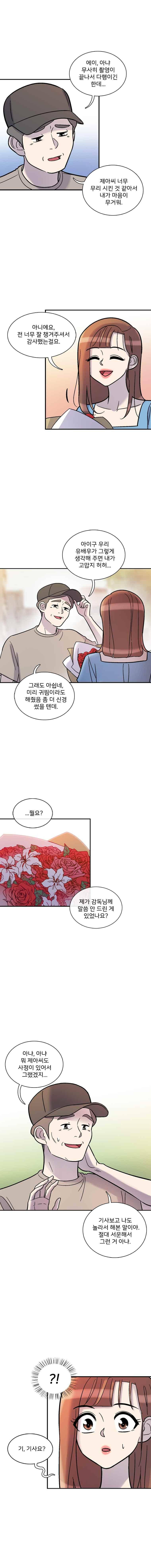 그놈의 스캔들 23화 3