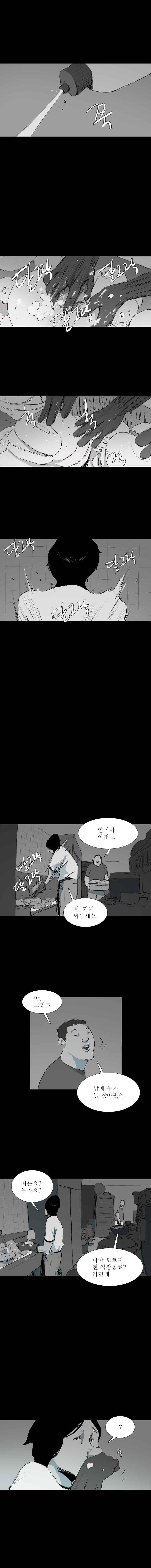 영웅의 변수 30화 1