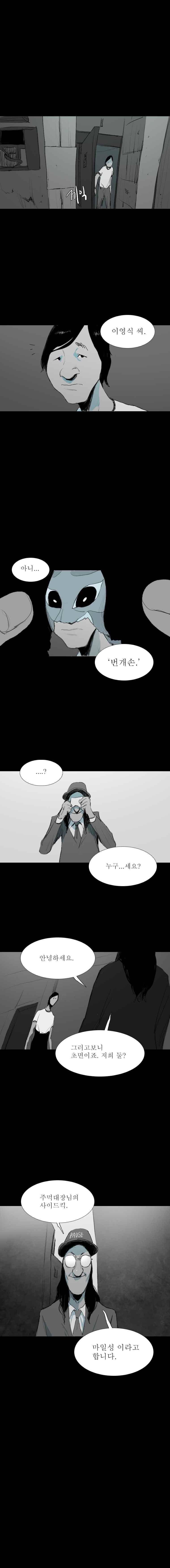 영웅의 변수 30화 2