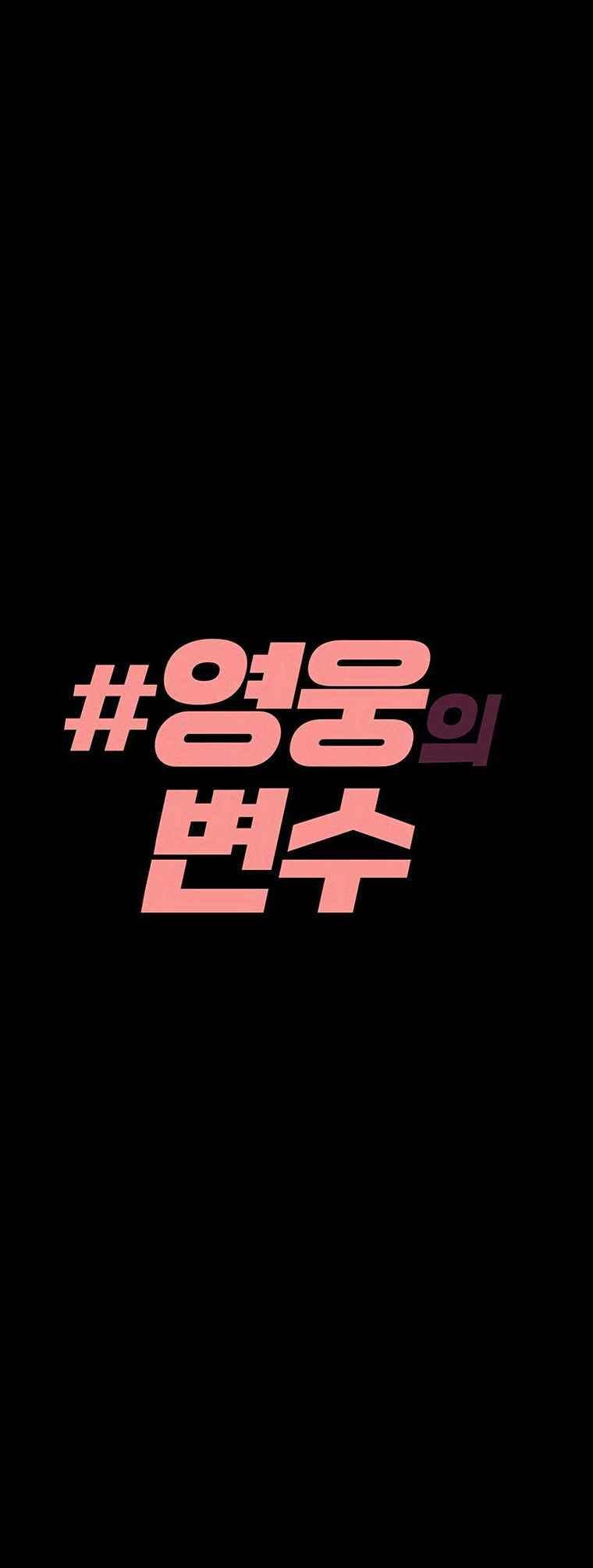 영웅의 변수 30화 3