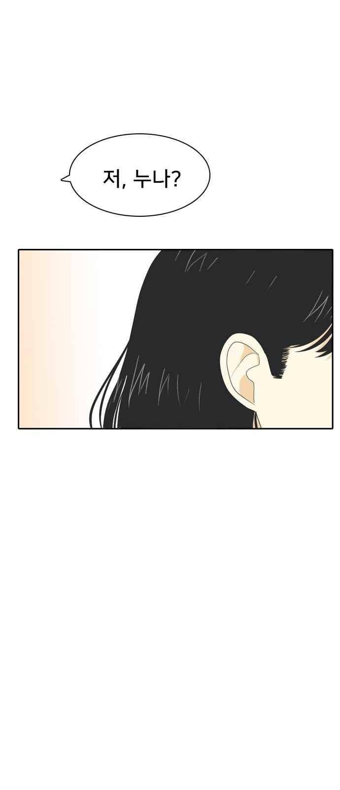 간 떨어지는 동거 56화 1