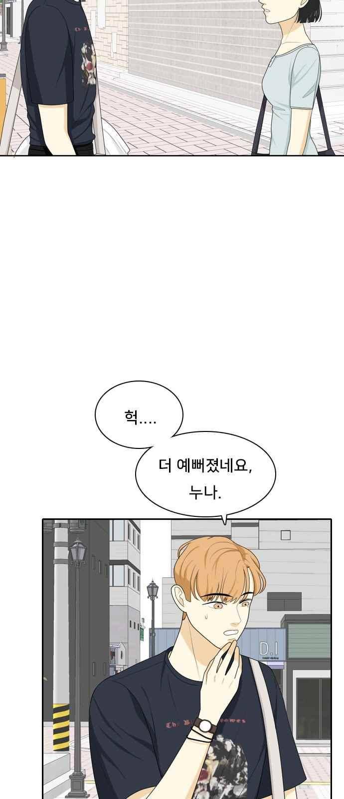 간 떨어지는 동거 56화 4