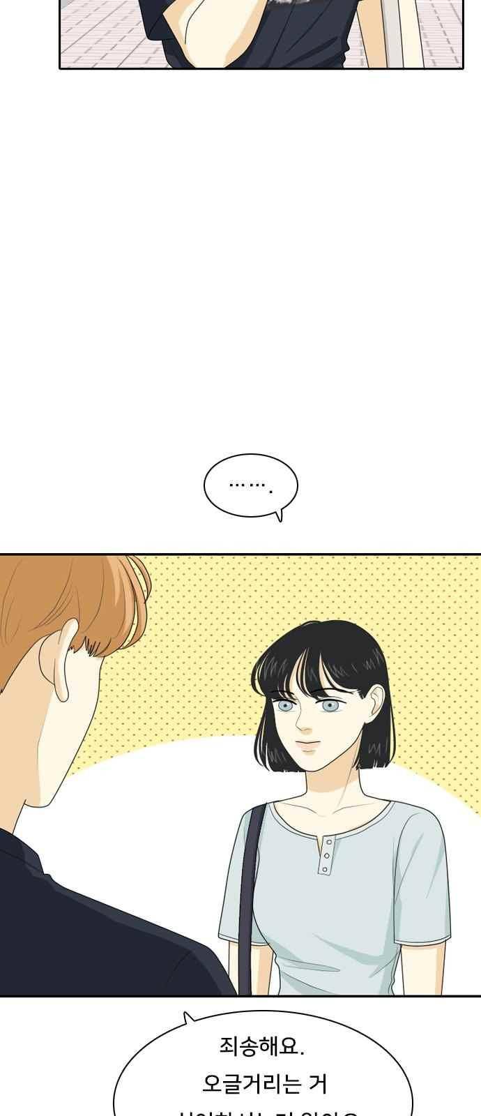 간 떨어지는 동거 56화 5