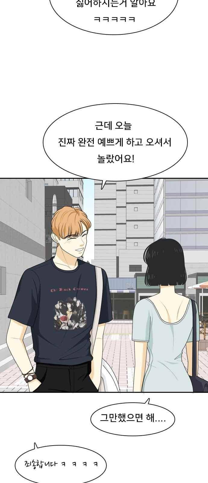 간 떨어지는 동거 56화 6