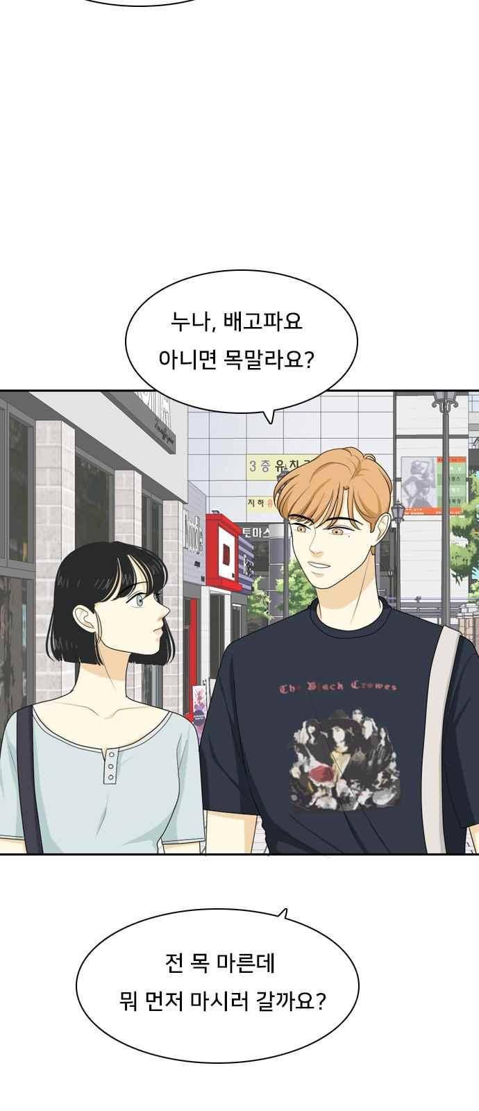 간 떨어지는 동거 56화 7