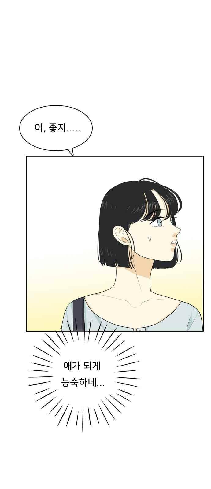 간 떨어지는 동거 56화 8