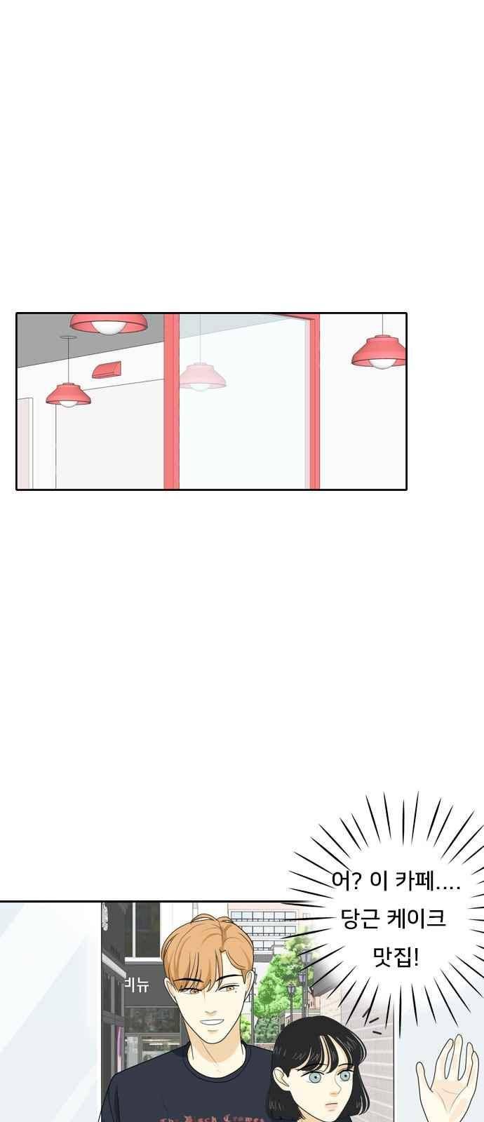 간 떨어지는 동거 56화 9