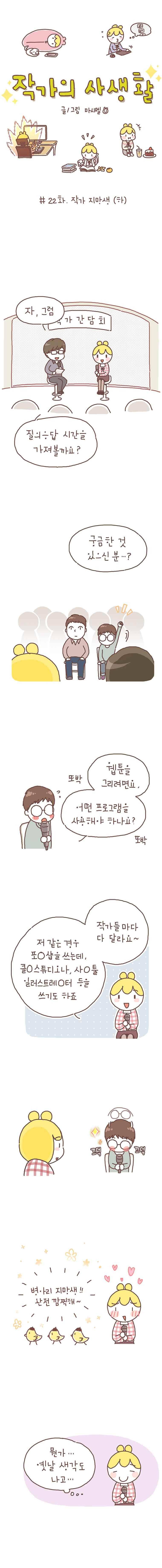 작가의 사생활 22. 1