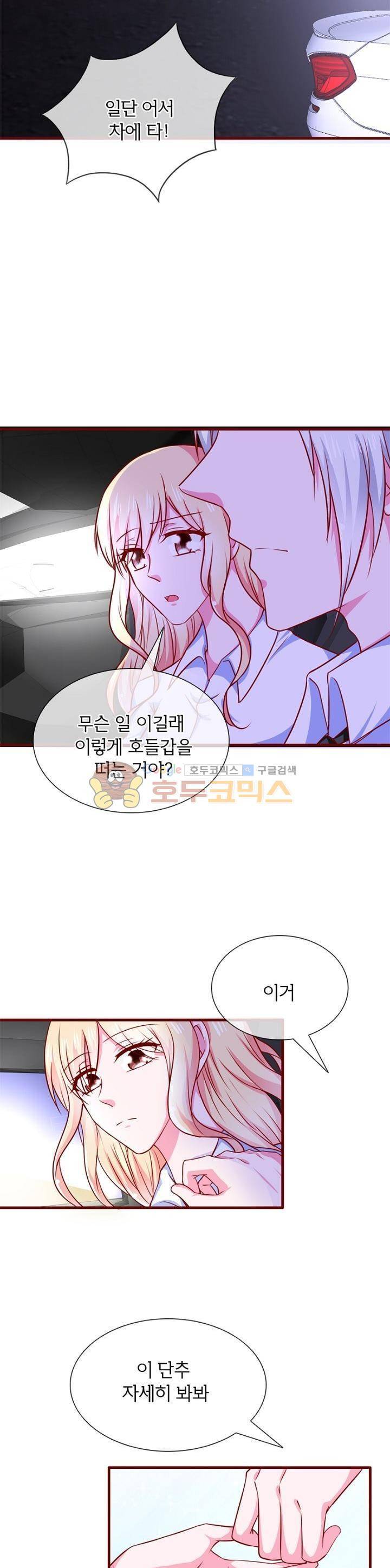 눈 떠보니 네가 왜? 89화 2