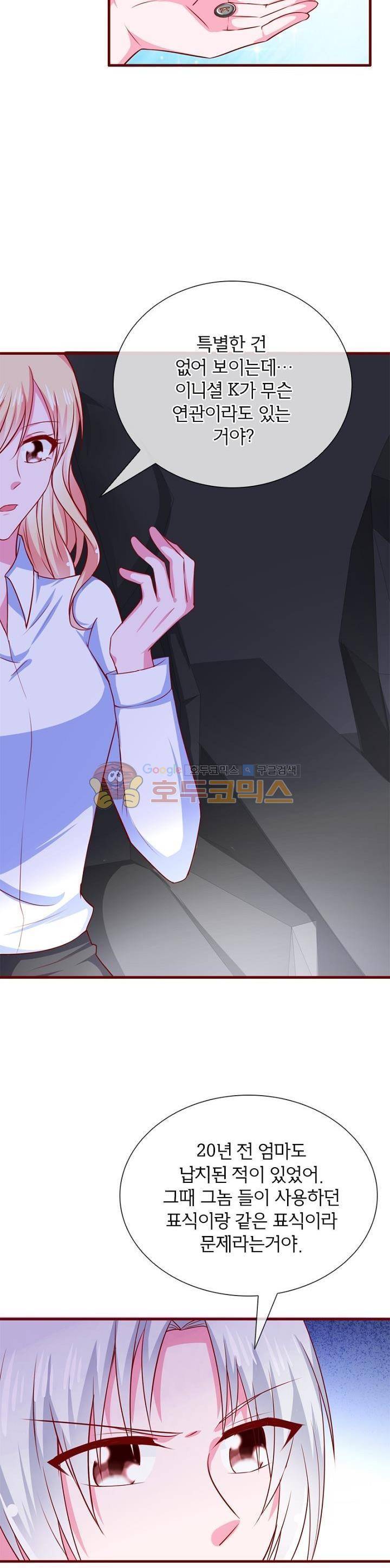 눈 떠보니 네가 왜? 89화 3