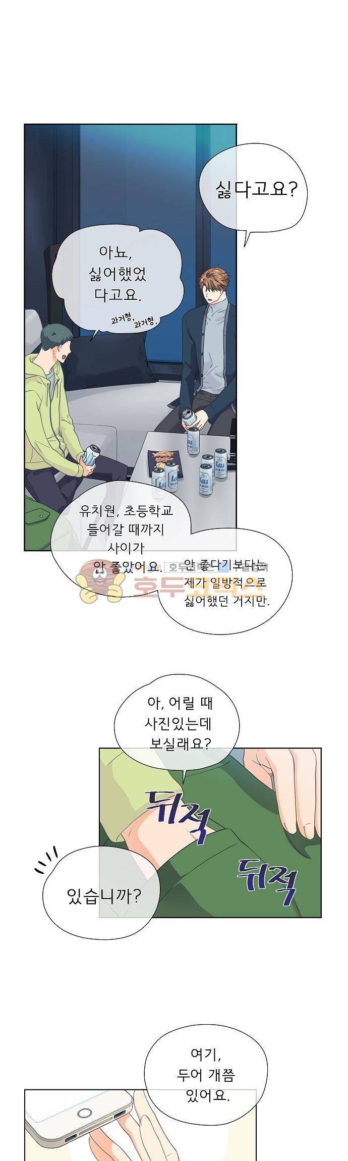 옆집남자와 소설가와 기묘한 이야기 59화 - 느껴본적 있는 1