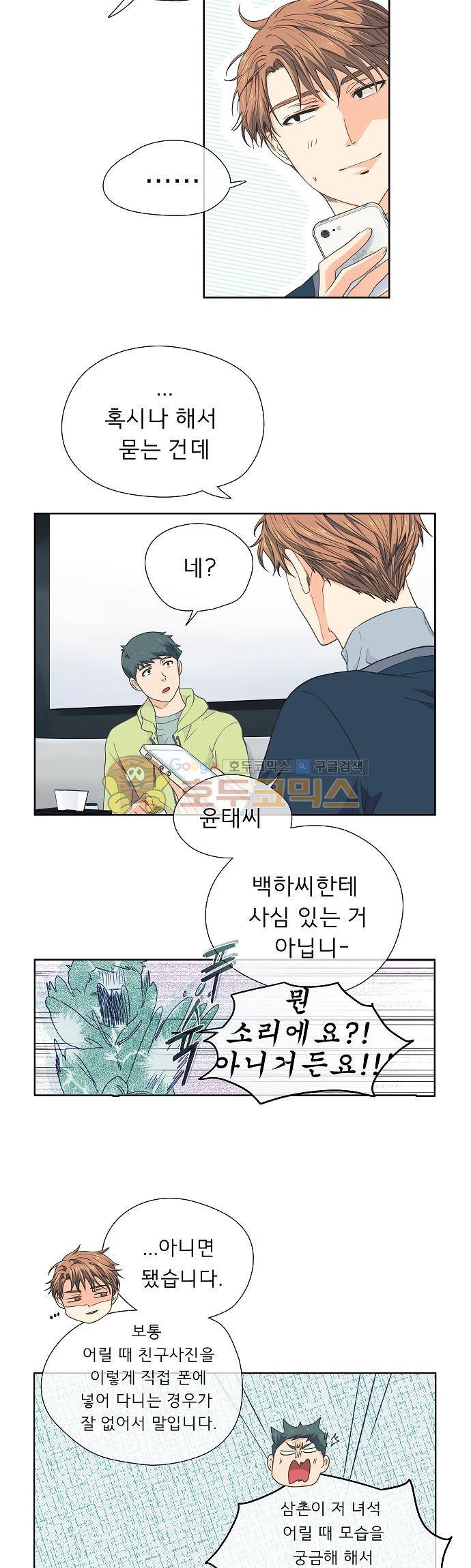 옆집남자와 소설가와 기묘한 이야기 59화 - 느껴본적 있는 3