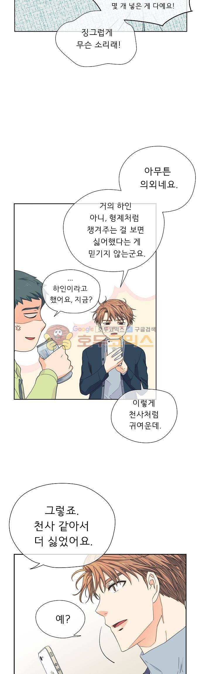 옆집남자와 소설가와 기묘한 이야기 59화 - 느껴본적 있는 4