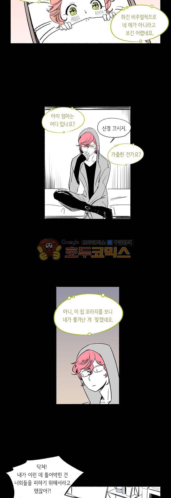 소야신집 18화 - 달로부터의 귀객 (4) 2