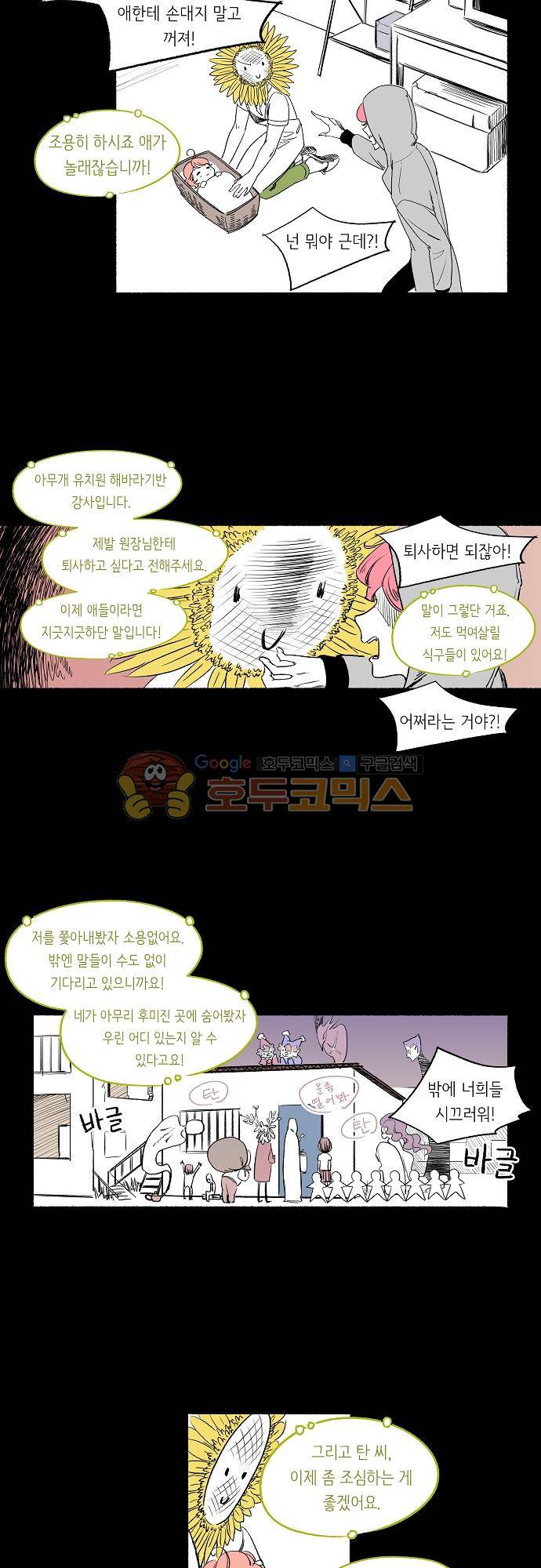 소야신집 18화 - 달로부터의 귀객 (4) 3
