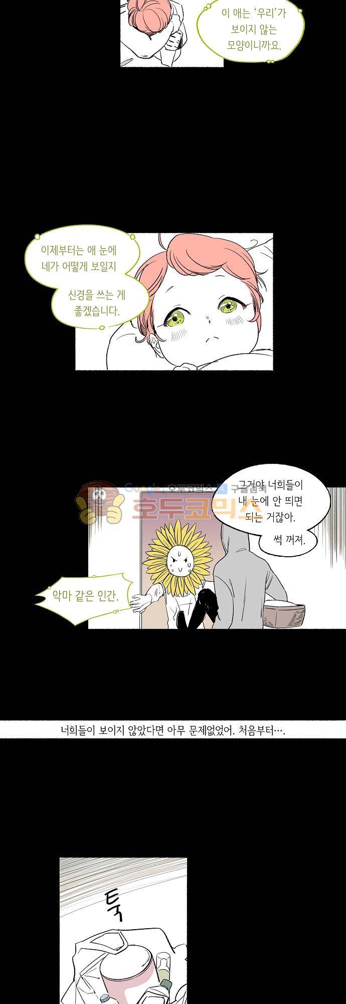 소야신집 18화 - 달로부터의 귀객 (4) 4