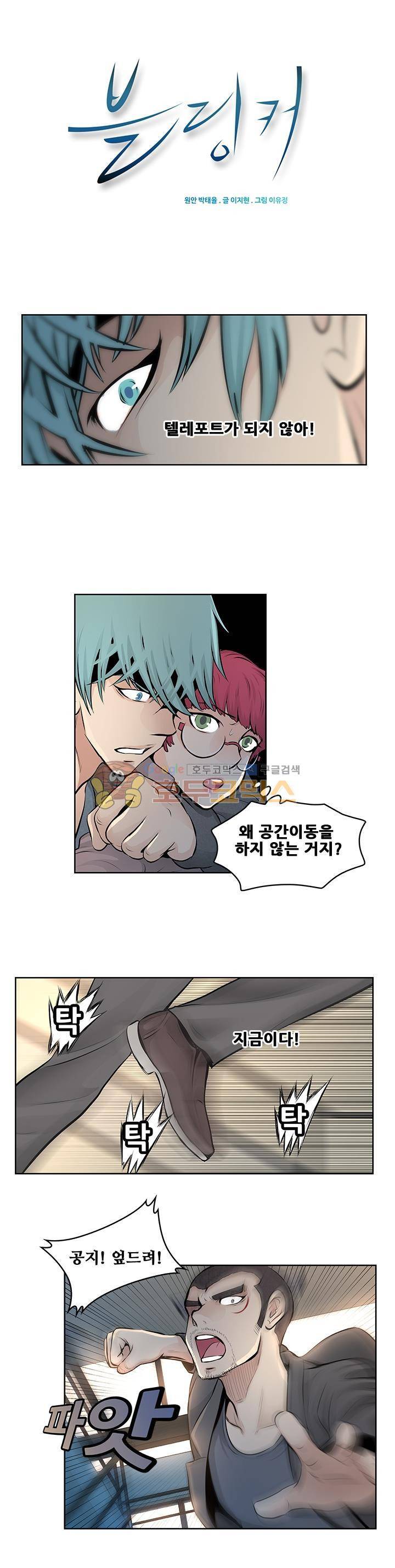블링커 10화 1