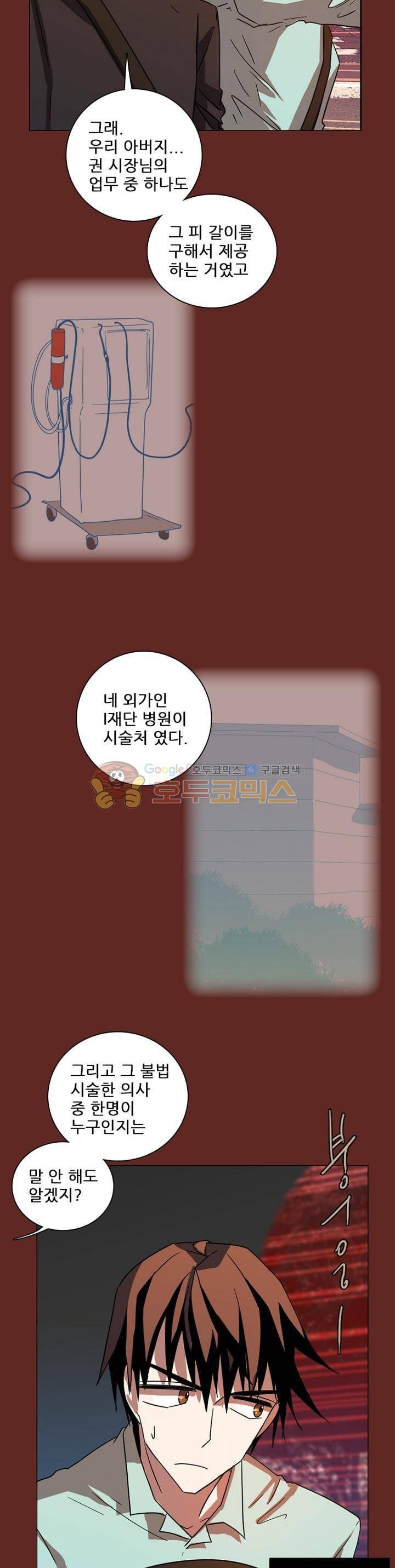 드림사이드 113화 3