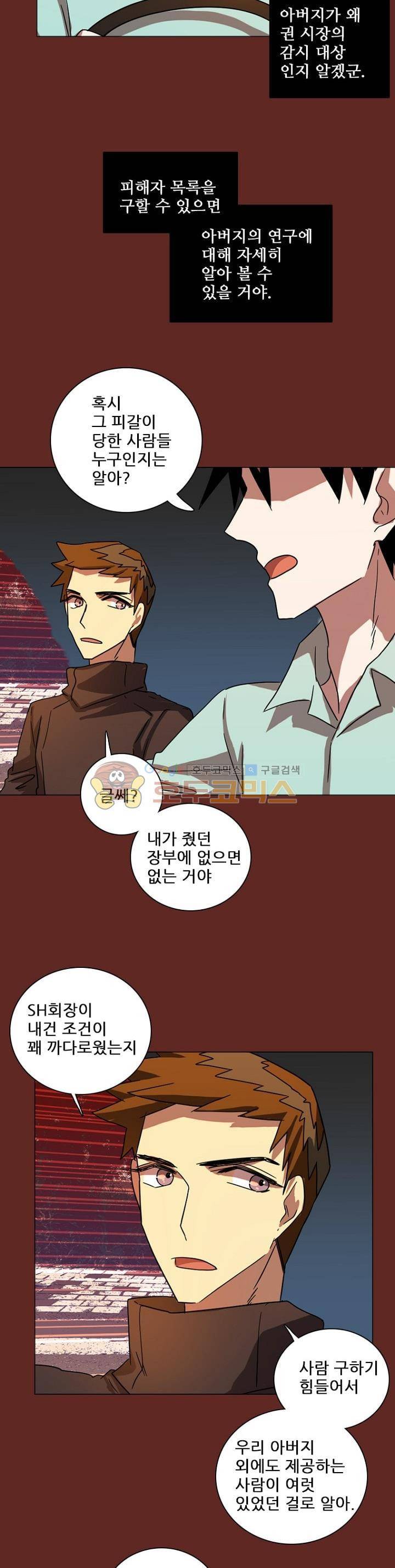 드림사이드 113화 4
