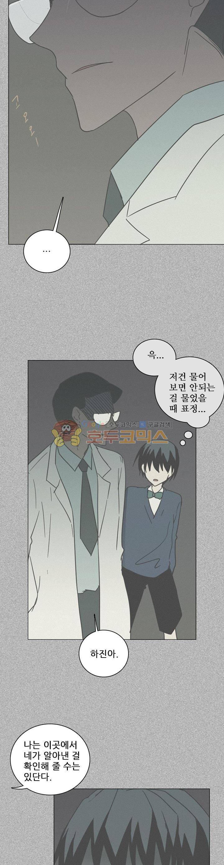 드림사이드 116화 4