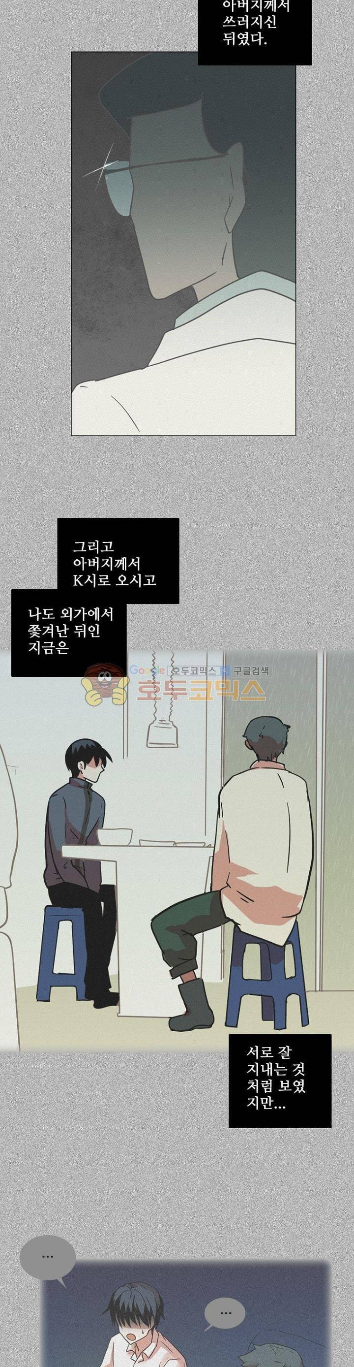 드림사이드 116화 7