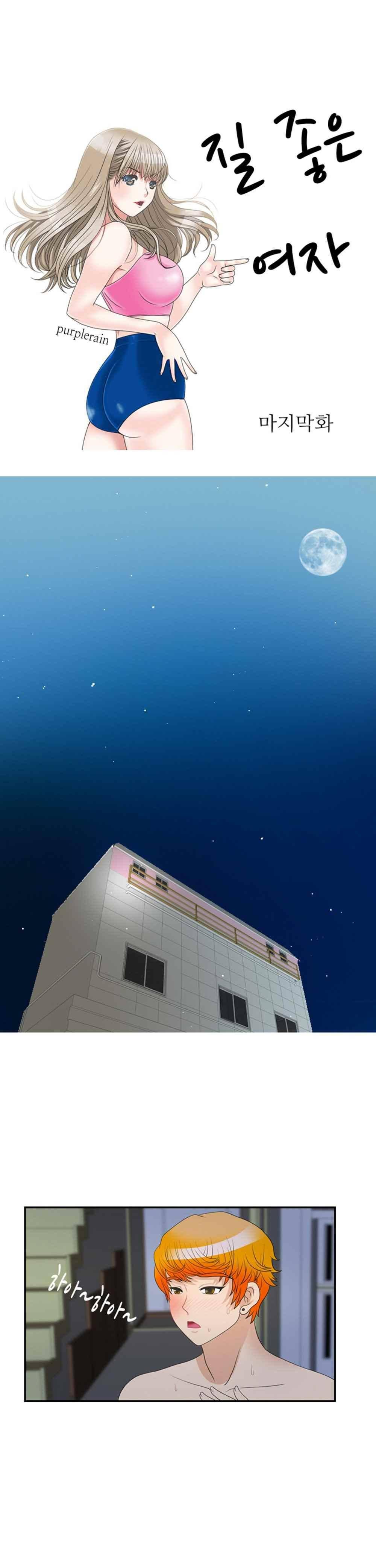 질 좋은 여자 40화(북큐브) 1