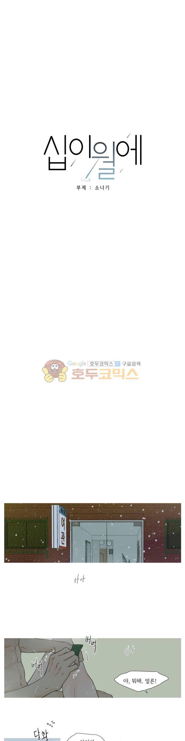 십이월에 19화 1