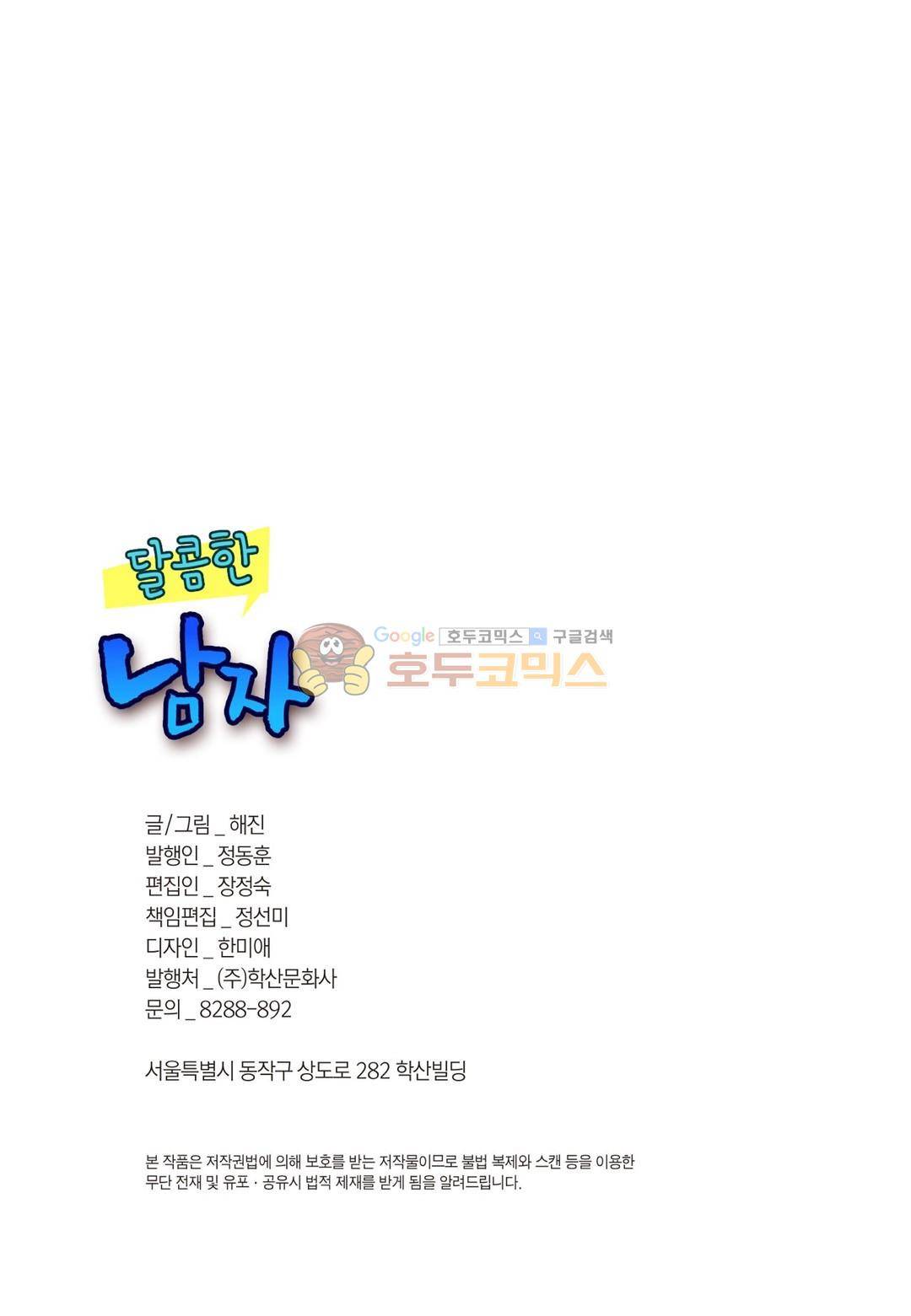 달콤한 남자 80화 2