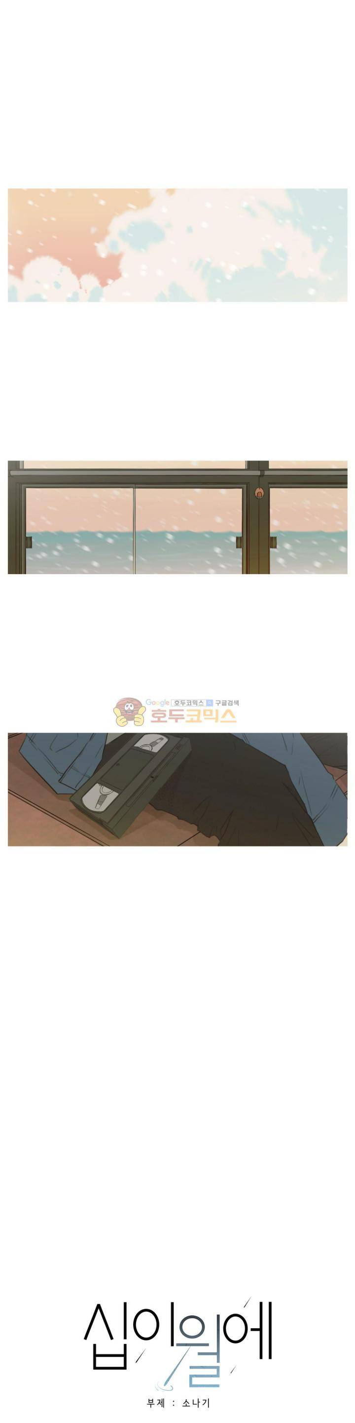 십이월에 24화 1