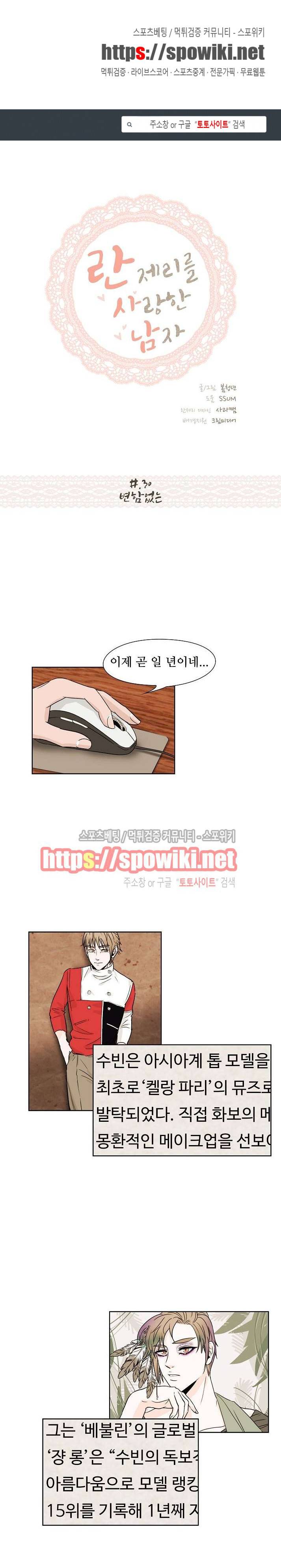 란제리를 사랑한 남자 30화 1