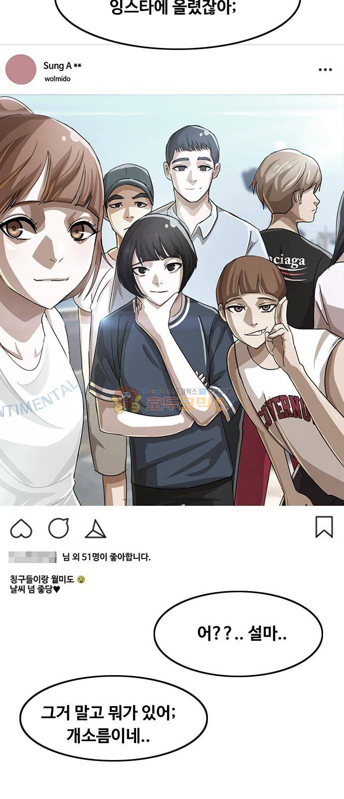 랜덤채팅의 그녀! 43화 - 아이스박스 2