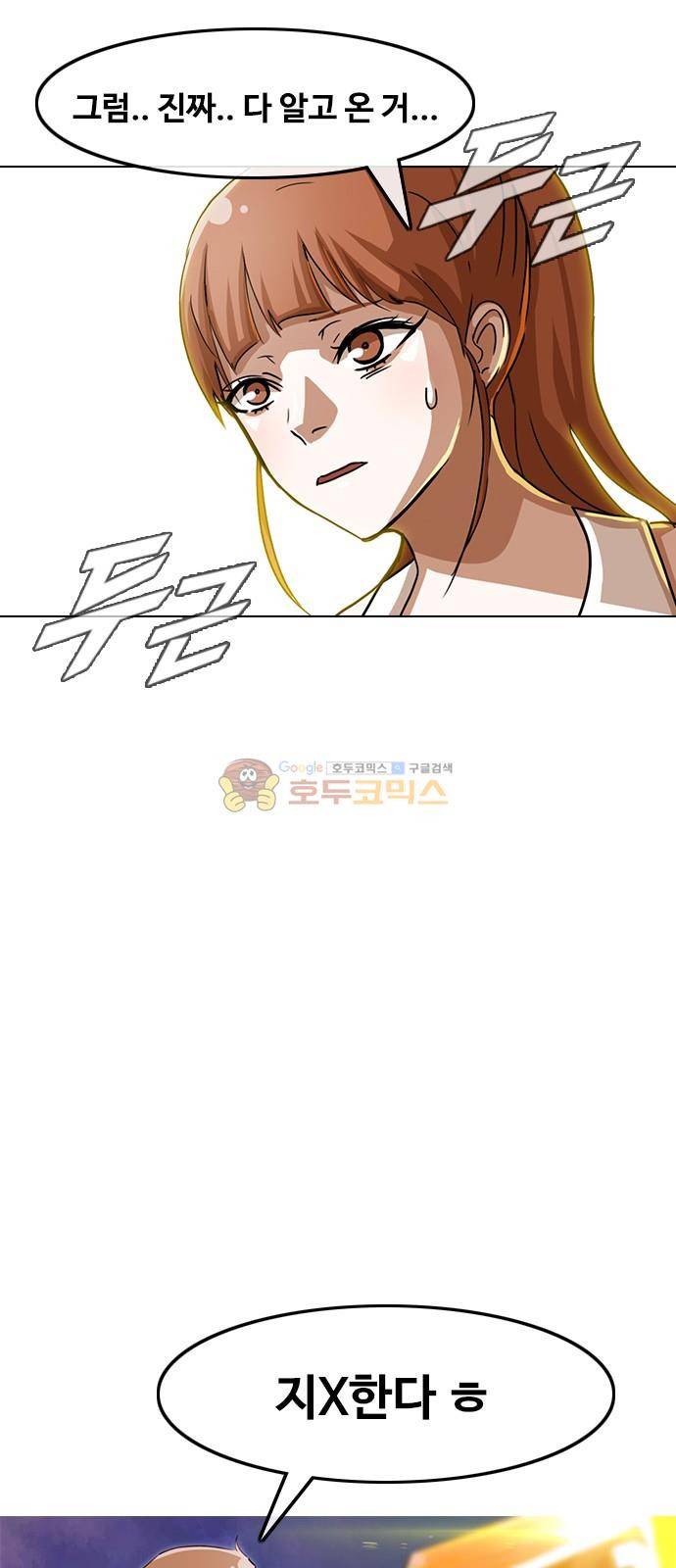 랜덤채팅의 그녀! 43화 - 아이스박스 3