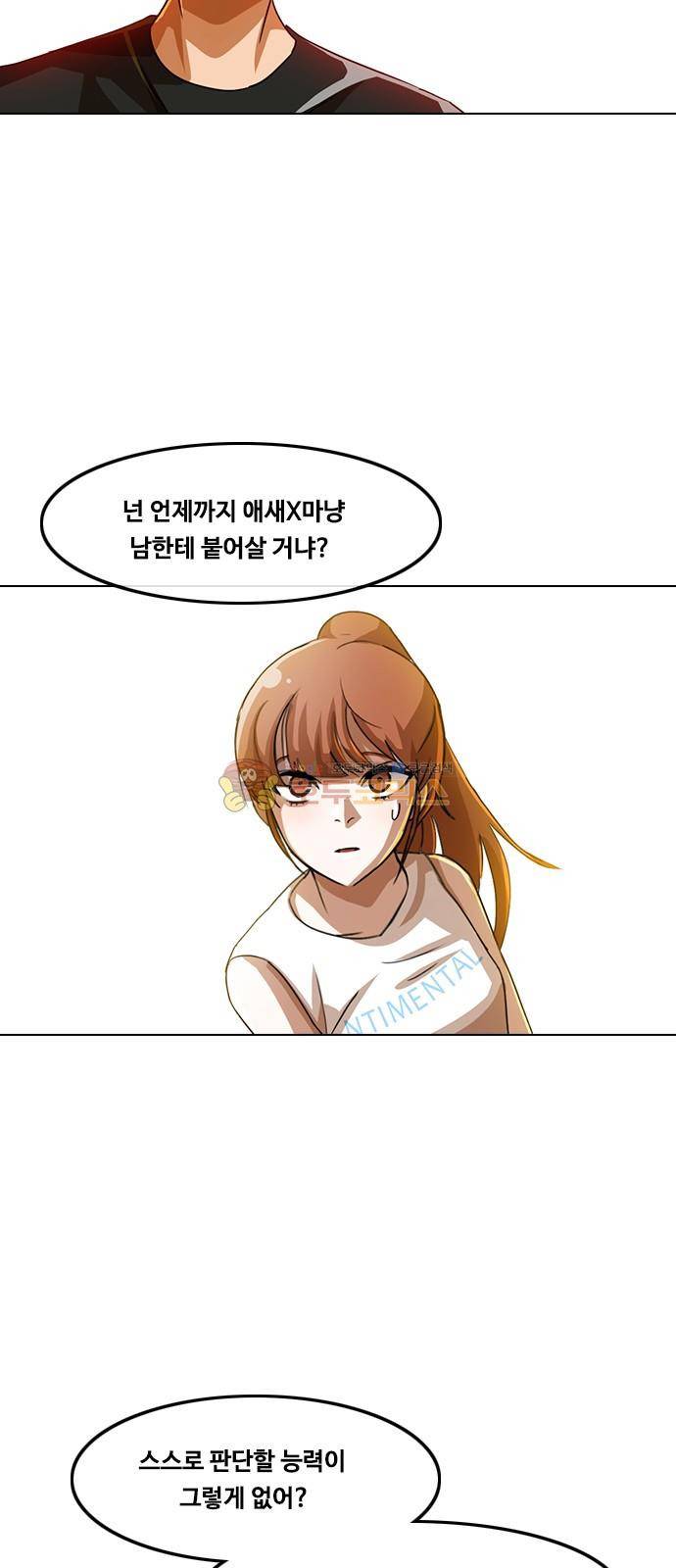 랜덤채팅의 그녀! 43화 - 아이스박스 7