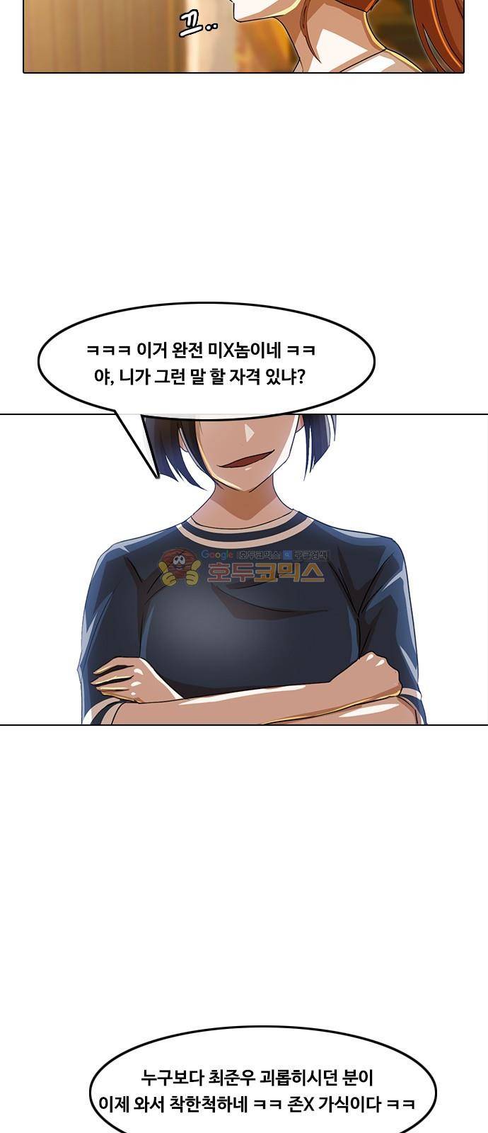 랜덤채팅의 그녀! 43화 - 아이스박스 9