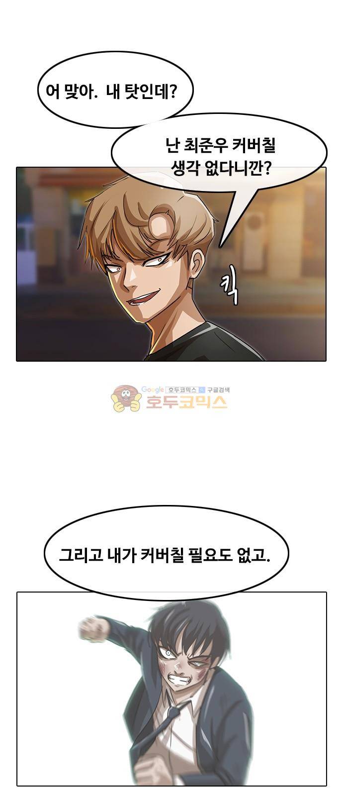 랜덤채팅의 그녀! 43화 - 아이스박스 11