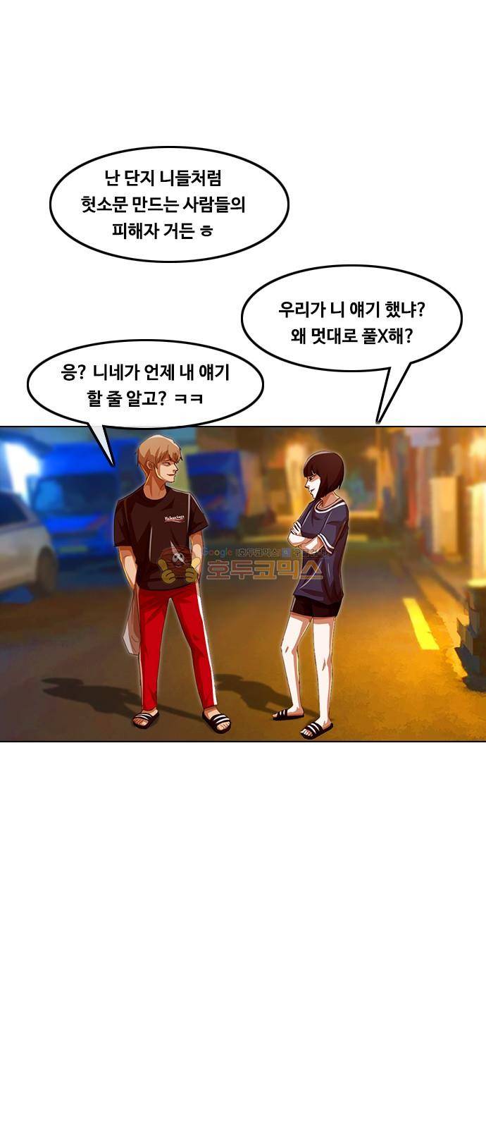 랜덤채팅의 그녀! 43화 - 아이스박스 12