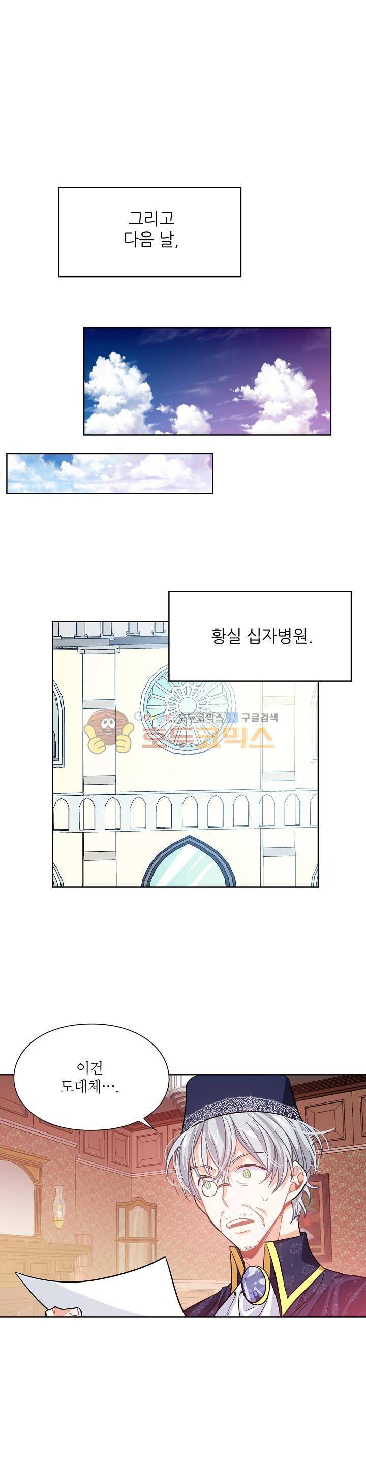 외과의사 엘리제 23화 1