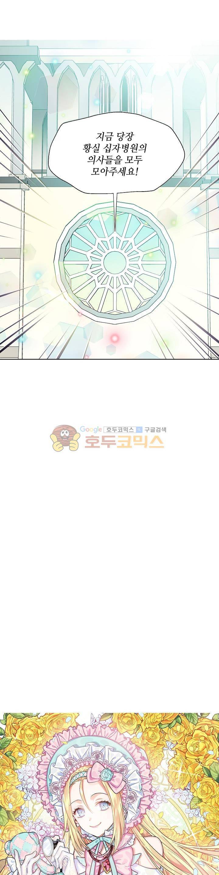 외과의사 엘리제 23화 2