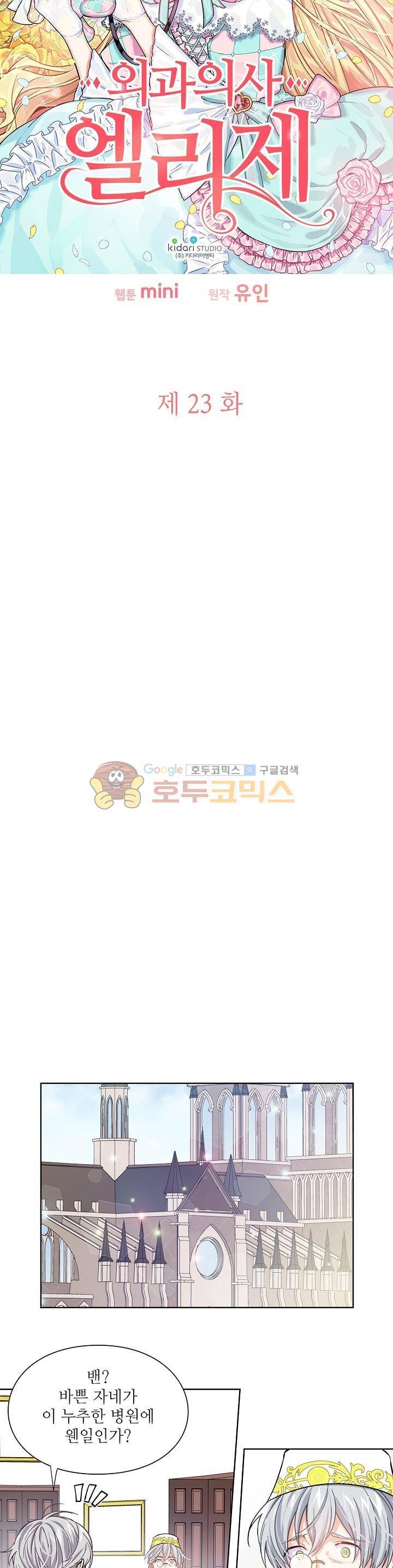 외과의사 엘리제 23화 3