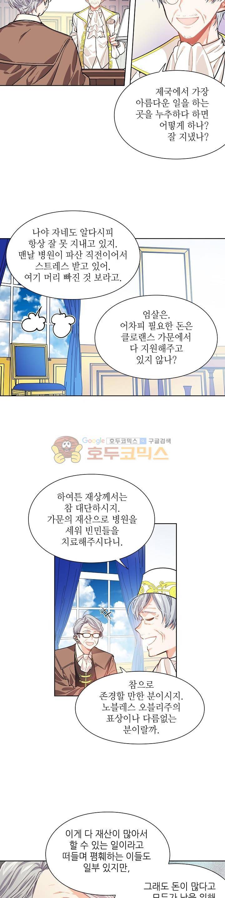 외과의사 엘리제 23화 4
