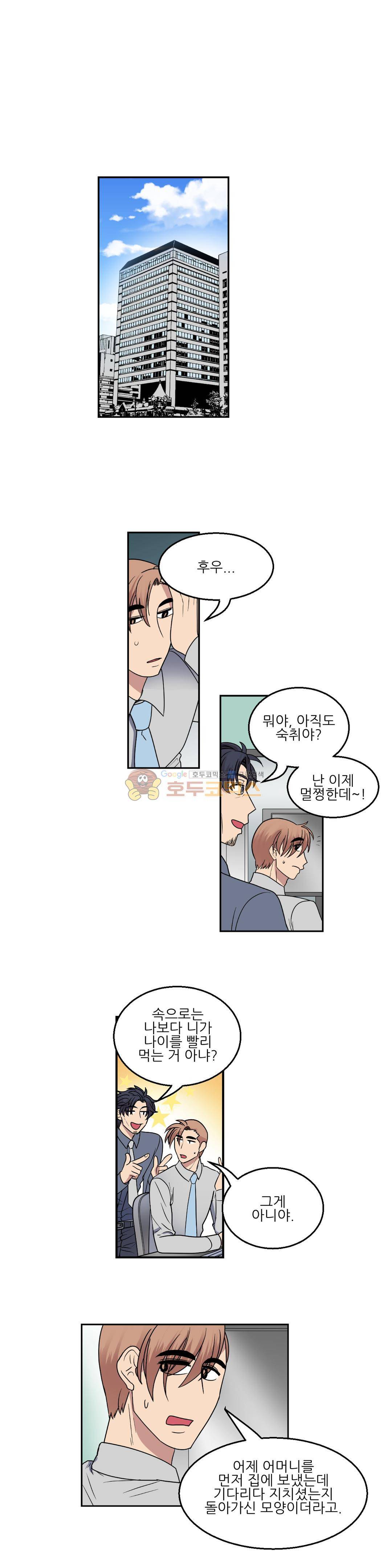 아내와 남편 사이 47화 1