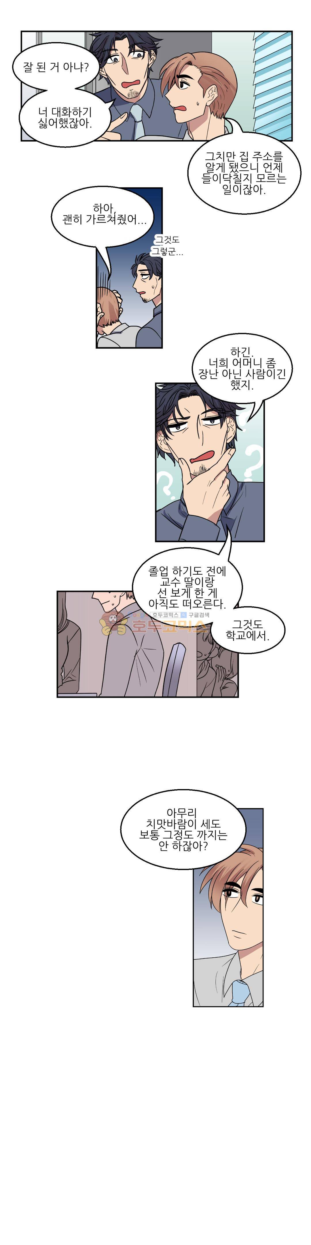 아내와 남편 사이 47화 2