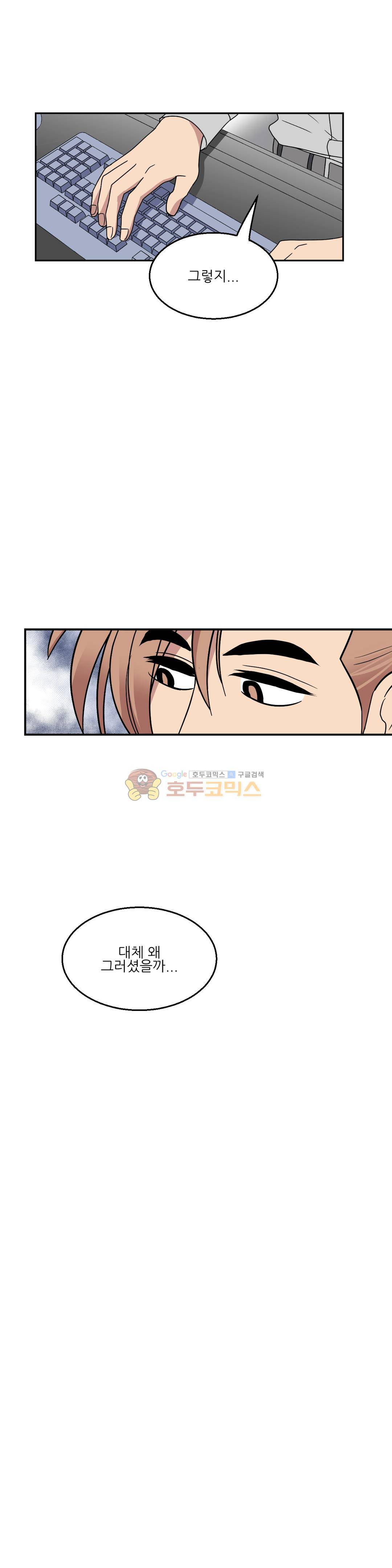 아내와 남편 사이 47화 3