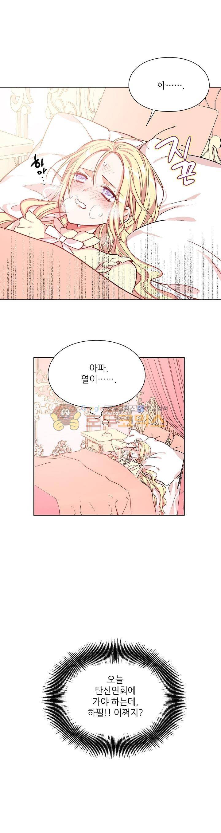 외과의사 엘리제 30화 1