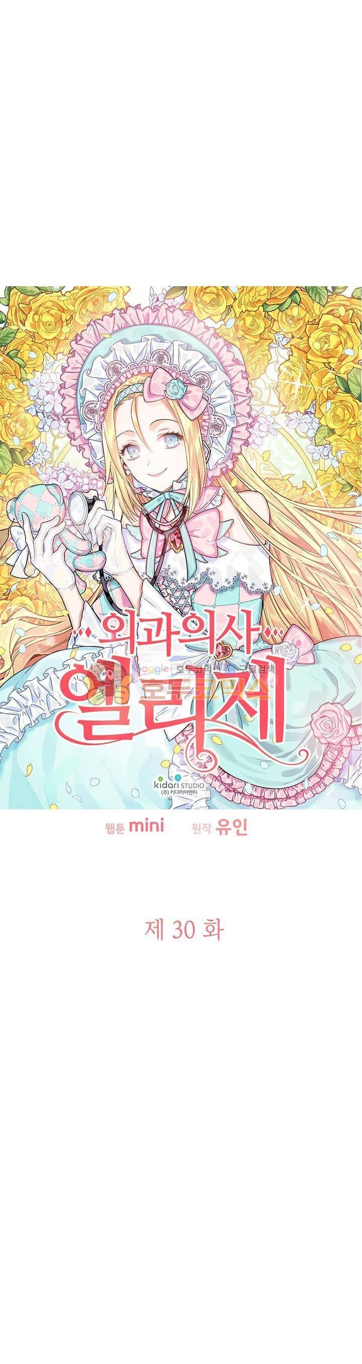 외과의사 엘리제 30화 2