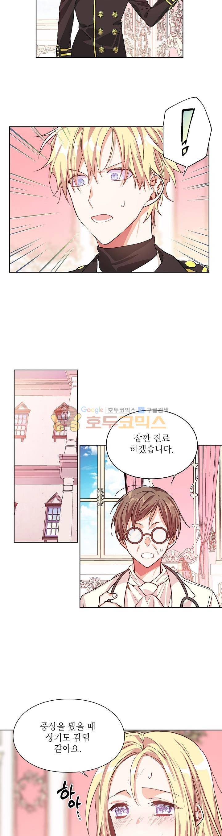 외과의사 엘리제 30화 4
